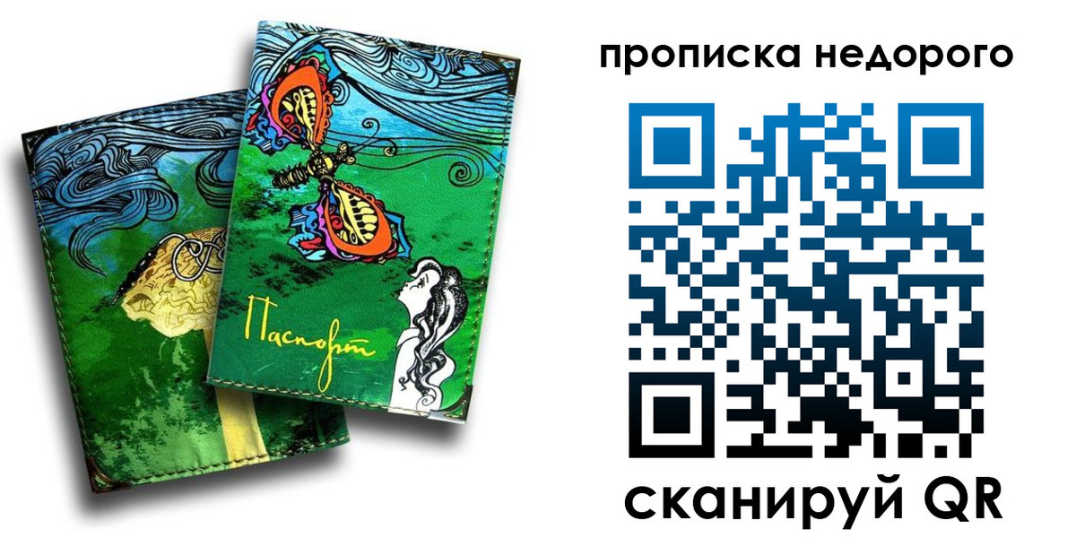 прописка для работы в Вяземском