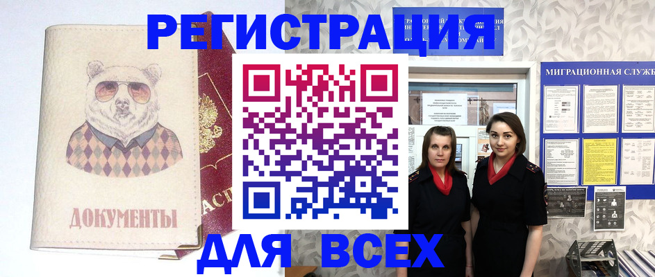 регистрация в Вяземском