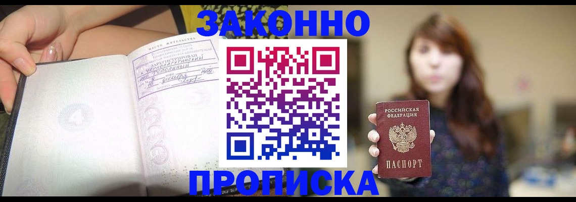 прописка для военкомата в Вяземском