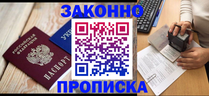 прописка гарантия в Вяземском